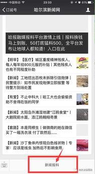 新闻爆料系统,守护社会公正 第3张 新闻爆料系统,守护社会公正 第3张