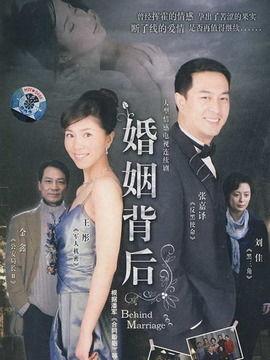 婚姻背后在线观看,在线观看情感深度解析 第2张 婚姻背后在线观看,在线观看情感深度解析 第2张